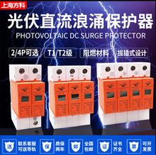 上海方科光伏直流电涌浪涌保护器HYS4-PV-1000V 2P 3P 40KA防雷器