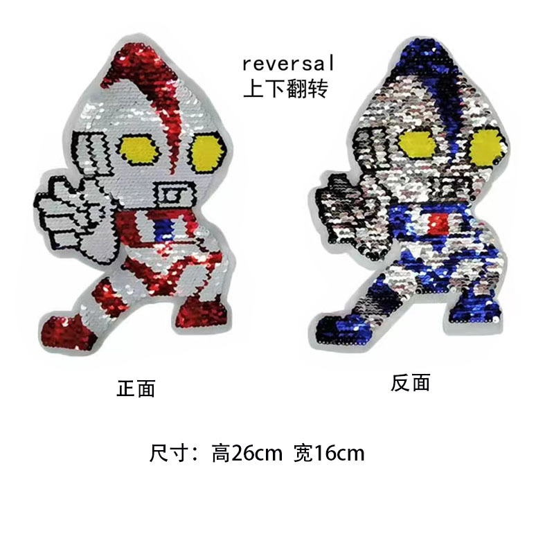 奥特曼可翻转亮片布贴超人AB面珠片补丁贴卡通DIY电脑刺绣批发