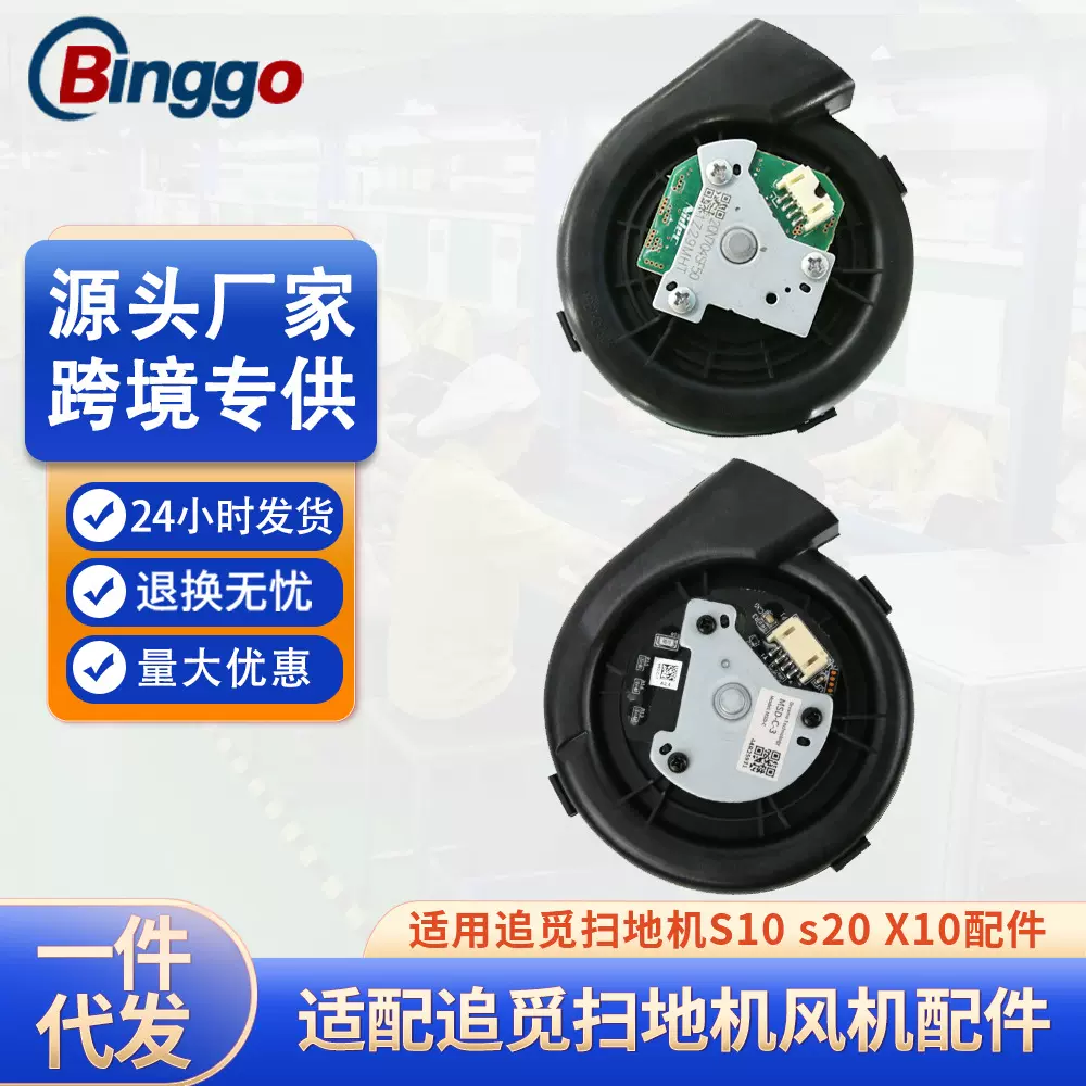 适用追觅扫地机风机马达配件米家全能X10S10涡轮电机s20风扇马达