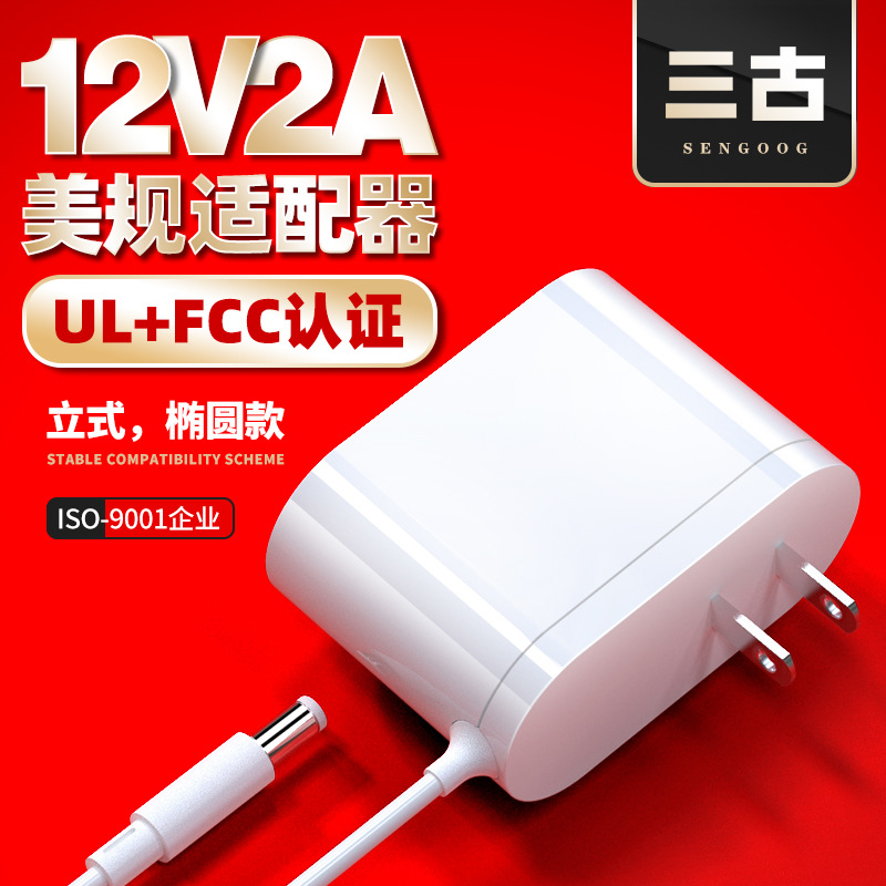 12v 2a/24v1a美規格ul認証電源アダプタ米国fcc認証美標白色電源アダプタ