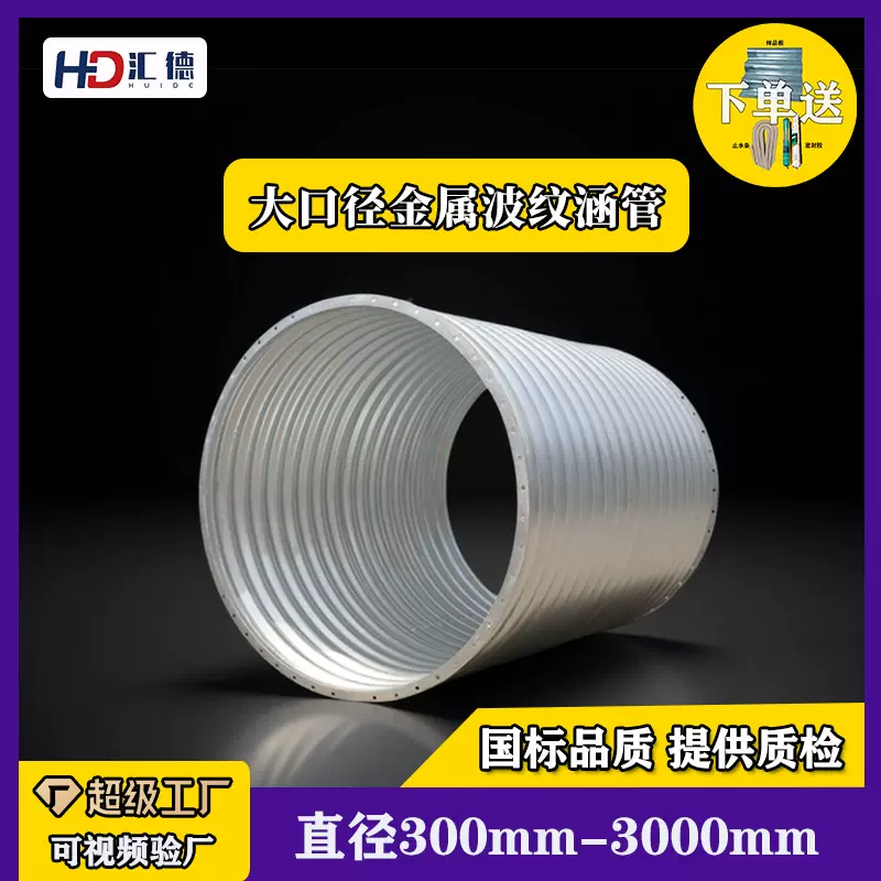 Q235/Q355碳钢波纹管公路排水管道DN300热镀锌高承重波纹钢管涵