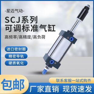 Pneumatic standard SCJ stroke adjustable cylinder 32/40/50/63/80X50/75/100/125/150/-50S