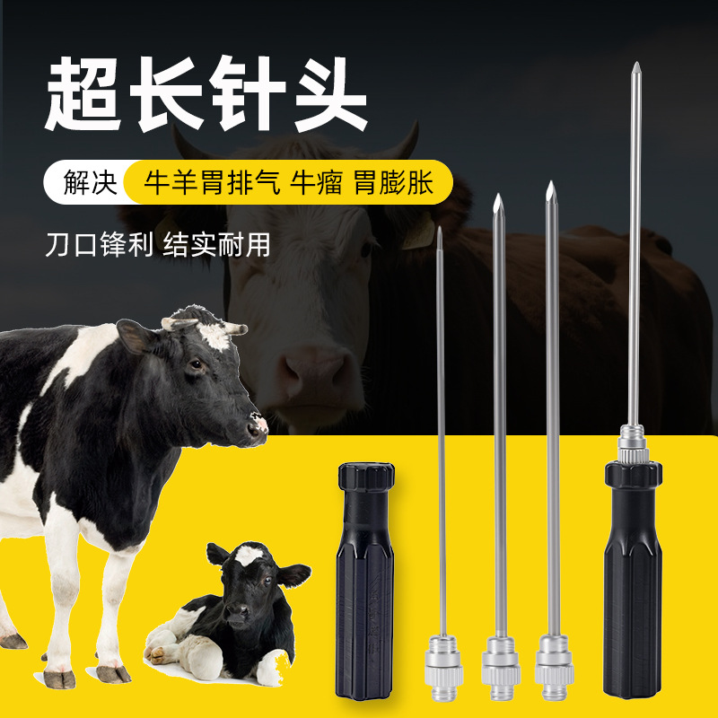 兽用不锈钢三用套管针 牛用放气针羊胃放气针 牛瘤胃排气针