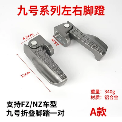 Suitable for the No.9 Series Electric Vehicle Pedals, Fz/Fzmax Electric Vehicle Pedals, Nz/Nzmax Electric Vehicle Pedals (Electric vehicle pedal) - a-pair-of-no-9-fzmznzf30mq-series-pedals