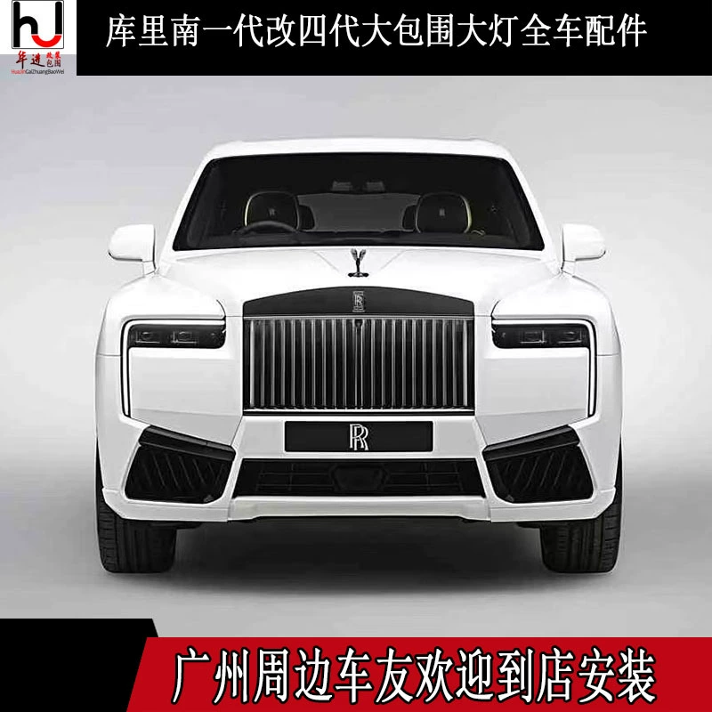 Подходит для оригинальных моделей Lao SLS Ghost 1-го, 2-го, 3-го и 4-го поколений: задний бампер, передний бампер, фары (старые на новые).
