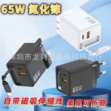 65W氮化镓GaN手机充电器支持多协议闪充超级快充头适用华为小米