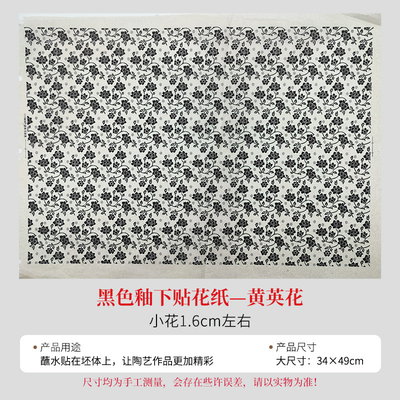 陶艺斗彩色花纸红色黑绿色花纸釉下彩色贴花绿彩色贴花纸拓印纸|undefined