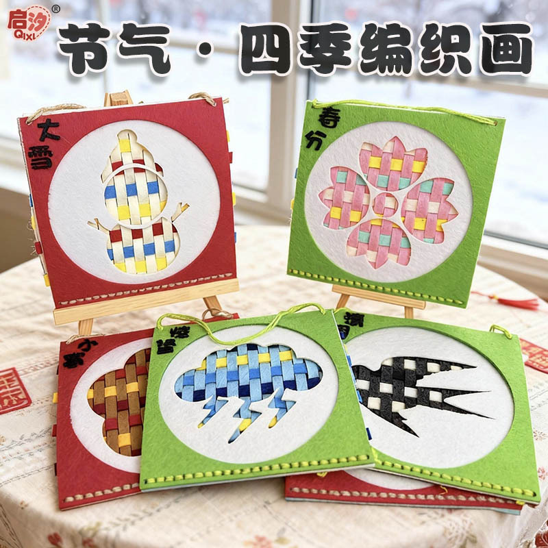 Kindergarten Weaving and Painting Seasonal-Themed Non-Woven Fabric DIY Materials for Creating a Living Environment Art Project for Middle and Large Classes to Develop Hands-On Skills