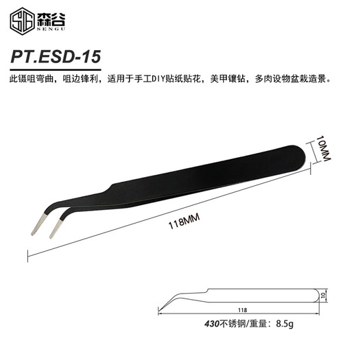 0.8mm black tweezers PT.ESD anti-static tweezers tip elbow disassembly tool bird's nest clip