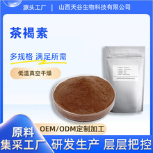 茶褐素多规格普洱茶提取物植物提取水溶性粉末食品级原料