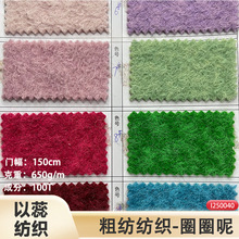 现货新款多种颜色羊圈呢针织羊驼绒风情呢布韩圈绒外套大衣呢面料