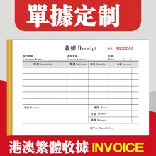 invoice港澳NCR單簿繁體字二三聯英文收據本做送貨訂貨單現沽