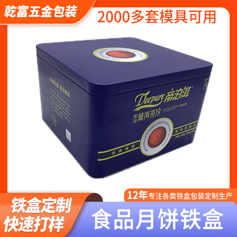 定 制月饼礼盒创意方形铁盒金属药盒茶饼盒白茶包装盒茉莉花茶盒