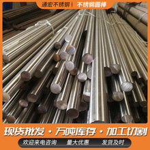 SUS304L不锈钢棒 精密光圆棒现货定尺切割零售 易切研磨圆钢