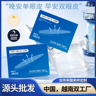 中国越南双工厂双眼皮贴加工定制睡眠记忆定型免胶夜用日用来样定