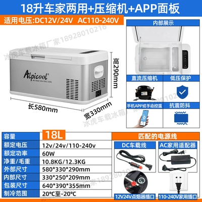 Alpicool ice Tiger car refrigerator 25L car home dual-use compressor refrigeration 12v24v freezer small refrigerator (Soyuducular) - mk18-car-and-home-dual-use-app-panel