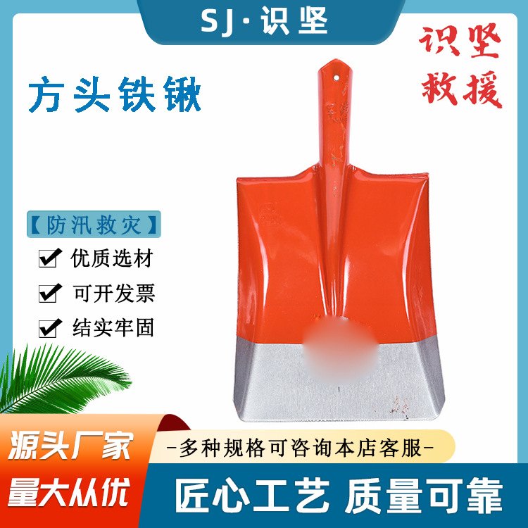 消防应急救援锰钢楸一体式农用工具方头铁楸防汛救灾木柄铁楸