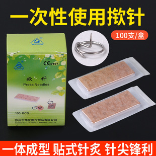 顺和一次性使用无菌揿针掀针贴皮针皮内针埋针耳针100支装针灸针-阿里巴巴