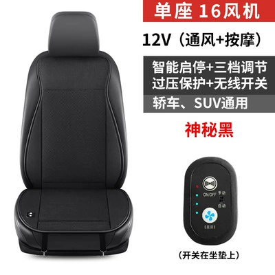 Seat Cushion, Universal for All Seasons, Multi-function pad - 16-fan-12v-ventilation-massage-automatic-start-and-stop-black