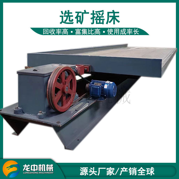 6S型玻璃钢选矿摇床稀土钨锡铜铅锌矿用精选设备水洗沙金选矿设备