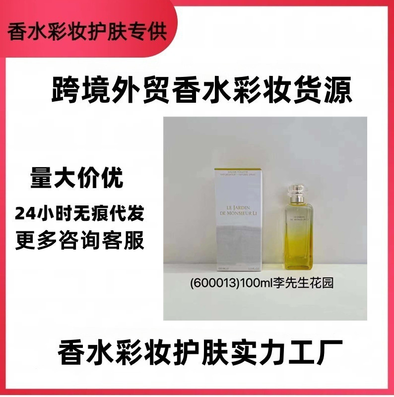 跨境外贸越南香水正装李先生花园尼罗河花园地中海花园屋顶花园