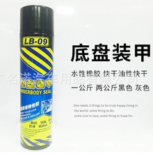 手喷底盘装甲LB-09手喷自喷漆橡胶快干地盘装甲防锈隔音胶700毫升