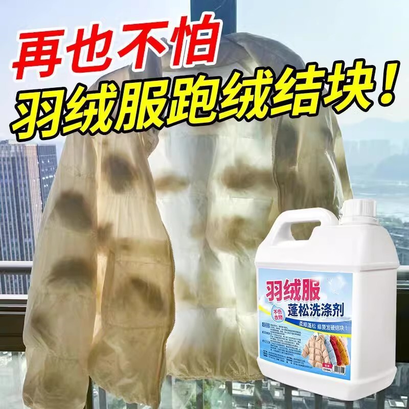 Down jacket caking deformation recovery agent down shrink down fleece fluffing agent amplification warming repair detergent decontamination Down jacket caking deformation recovery agent down shrink down fleece fluffing agent amplification warming repair detergent decontamination