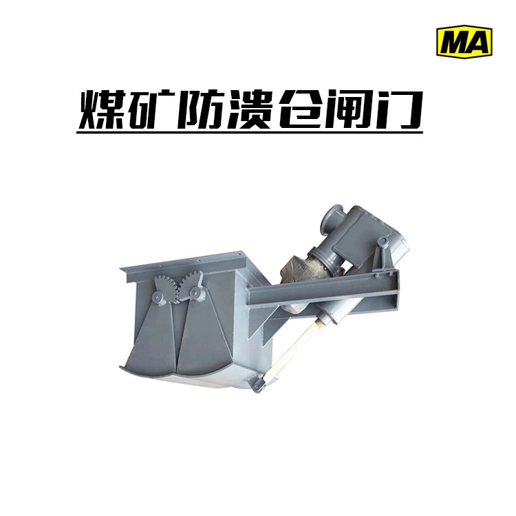 防溃仓闸门