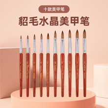 跨境亚马逊红木杆美甲纯貂毛水晶笔Kolinsky nai brush美甲笔刷
