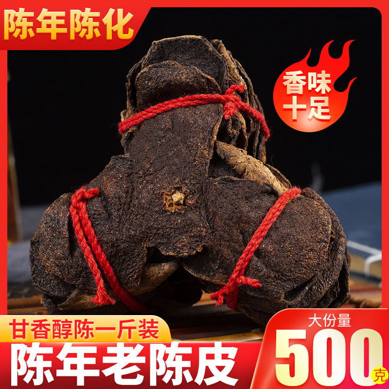 新会十五年老陈皮干500g泡茶泡水地道大红橙皮丝片材1520