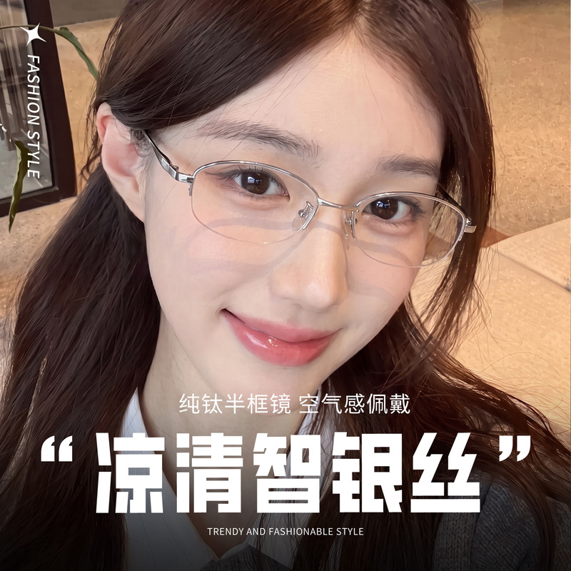 High-end pure titanium silver wire half-rim glasses for women, a natural look essential 30922F, oval eyebrow line frame, ultra-light myopia glasses frame High-end pure titanium silver wire half-rim glasses for women, a natural look essential 30922F, oval eyebrow line frame, ultra-light myopia glasses frame