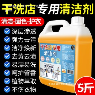 Dry Cleaning Shop Decontamination and Oil Stain Removal King Clothes Detergent Active Enzyme Clothes Washing Oil Stains