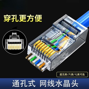 8P Crystal Head Rj45 Metal Shielded Perforated Through-Hole Connector with Shielded Performance for Category 5, 6, and 7 Network Cables