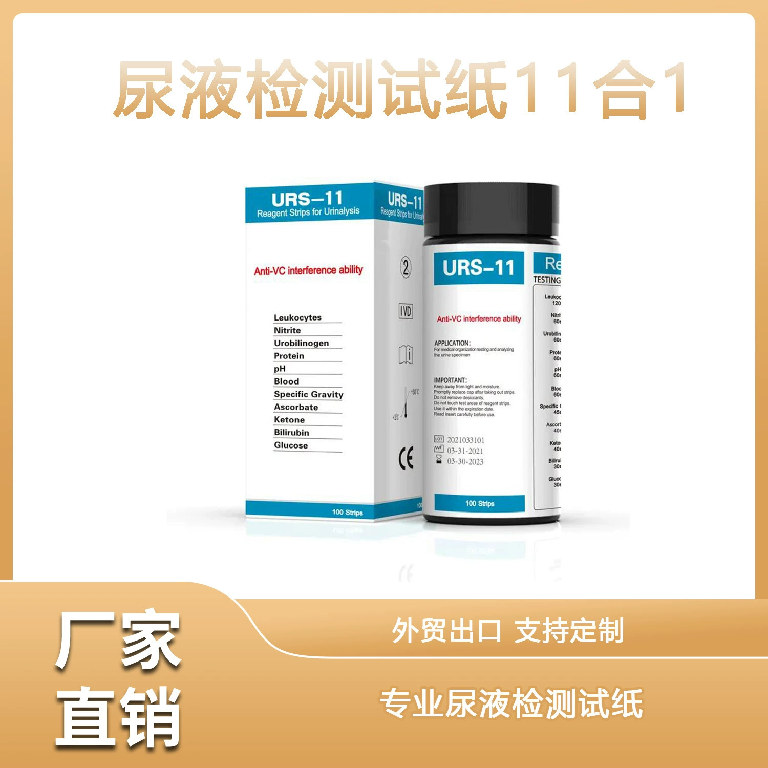 Тестовые полоски для анализа мочи 11 пунктов рутинного тестирования мочи