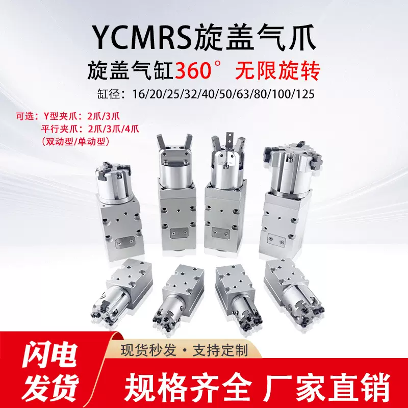 360度无限旋转缸拧瓶盖灌装机旋盖气缸YCMRS2-16D