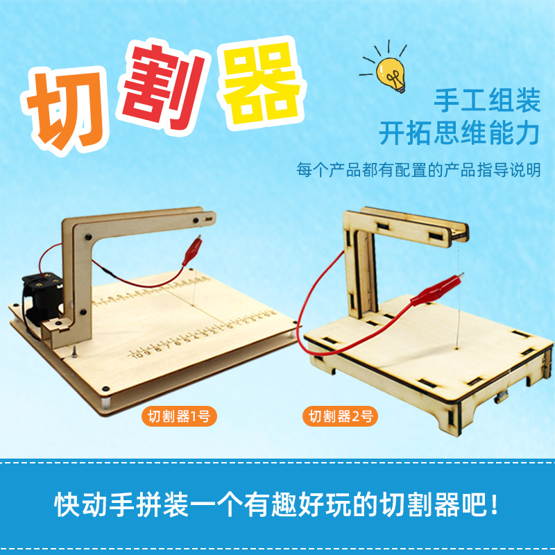[Star River] cortador de conversión de energía eléctrica de energía térmica experimento de ciencia física equipo de corte de espuma con escala