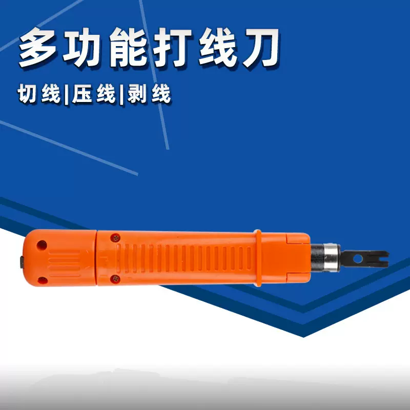 314B打线刀 网络打线钳模块工具打线器 电缆剥线工具打线器压线钳