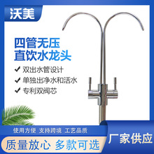 无限极享优乐净水器二代专用四管无压改台下直饮水龙头
