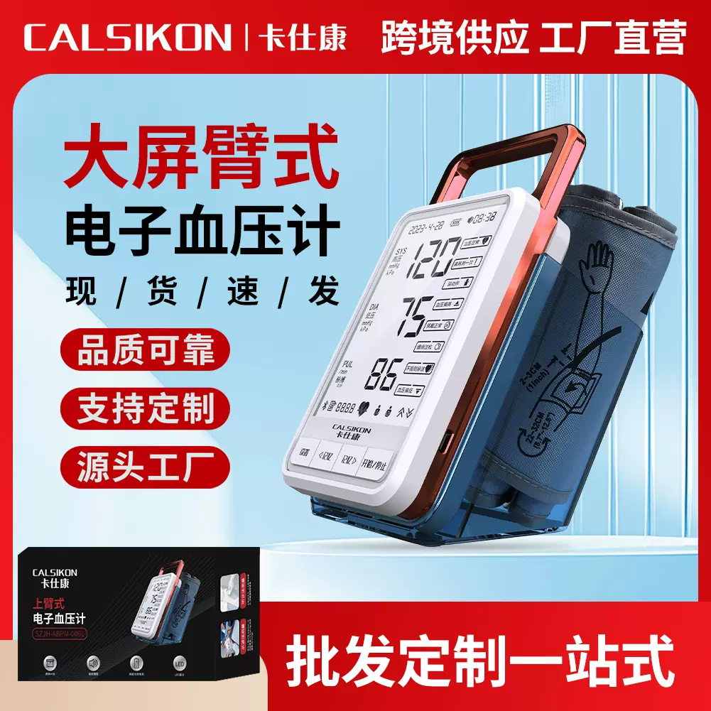 外贸电子血压计家用全自动血压仪老人语音智能上臂式测量仪医用
