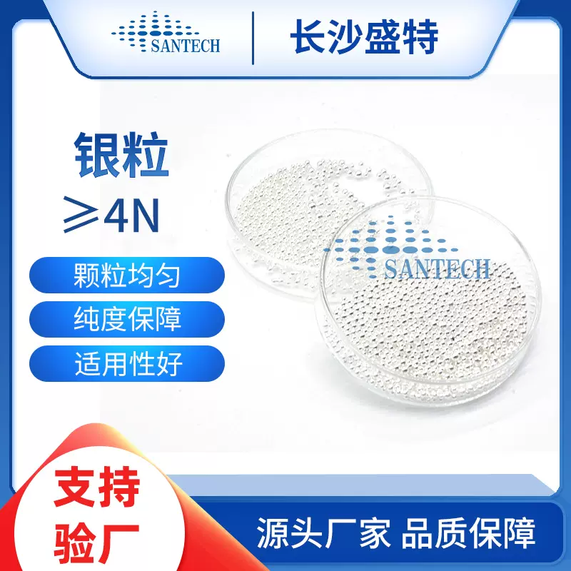 99.99%足银银粒 批发高纯白银颗粒 银珠 银加工投资收藏回收 Ag