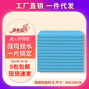 Adult Nursing pad for the elderly 80*150 economical simple disposable bed sheet non-diapers pull-up pants 4 packs free shipping