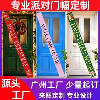 工厂定制门框条幅 生日装饰节日派对涤纶布门幅定制户外警戒带