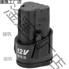 大有小強12v鋰電池5120/5241/5262鋰電鑽充電鑽電池