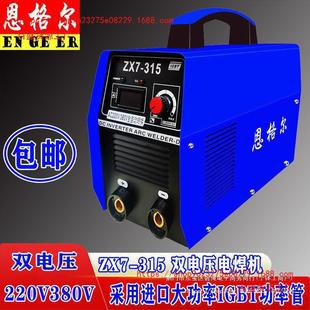 Electric welding machine 200 250 315 dual-voltage industrial grade dual-purpose small household DC 220V380V fully automatic