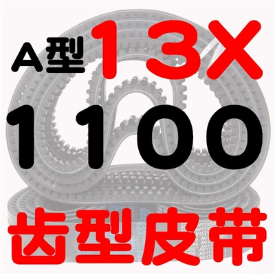 A-type toothed V-belt AV13X600-2000B, Avtomobil ötürücü kəmərləri - a-type-toothed-belt-131100-li