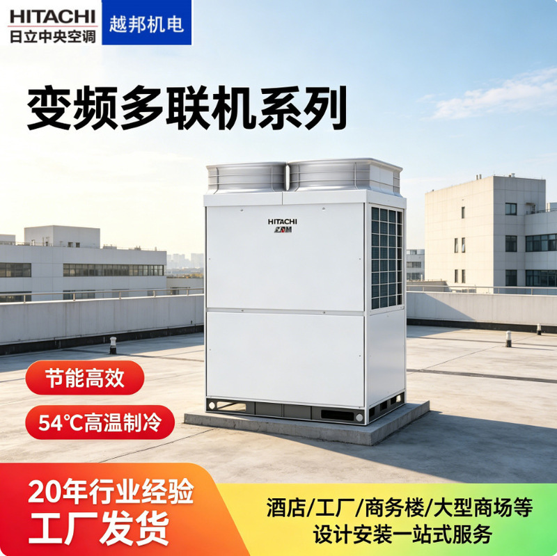 Shanghai Hitachi 22 Hp Commercial Inverter Multi-Split Central Air Conditioner Engineering Wholesale Installation Ras-615Fsnycq Shanghai Hitachi 22 Hp Commercial Inverter Multi-Split Central Air Conditioner Engineering Wholesale Installation Ras-615Fsnycq