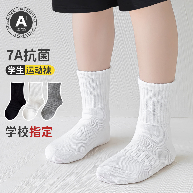 Carefully Selected Five Pairs of Student Socks, Combed Cotton Antibacterial Kidsren's Mid-Calf Socks, High Elastic Boneless Socks for Boys and Girls