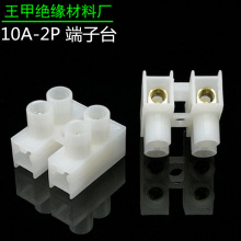 10A2位接线端子家居照明接线柱螺丝紧固端子台电线连接器