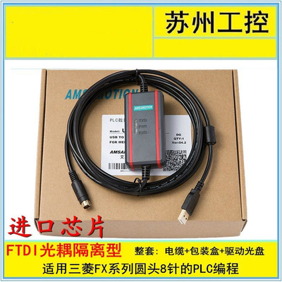 三菱plc編程電纜USB線數據線下載線 FX系列連接線通訊線USB-SC09