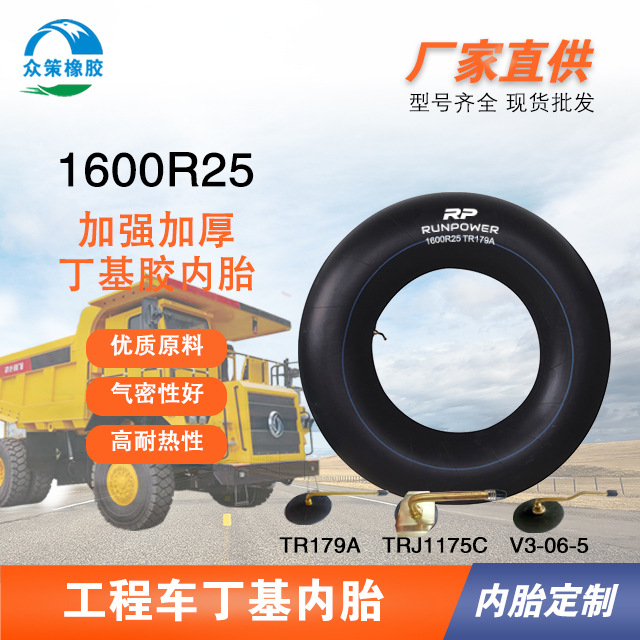 厂家直销高强度爆款工程车1600-25丁基内胎俄罗斯原材料进口